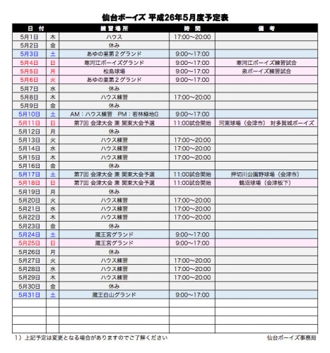 201405_schedule.jpg